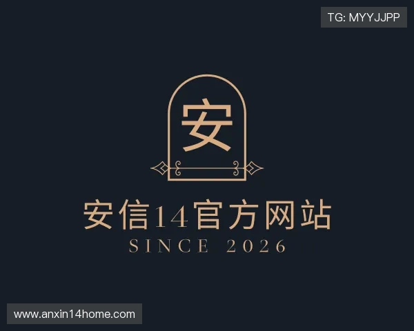解读安信14官方网站